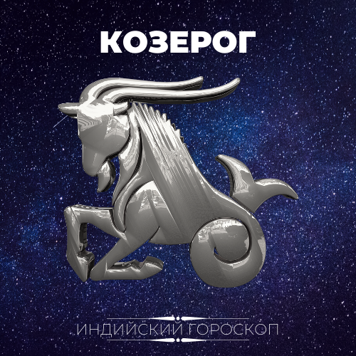 Индийская астрология или Джйотиш