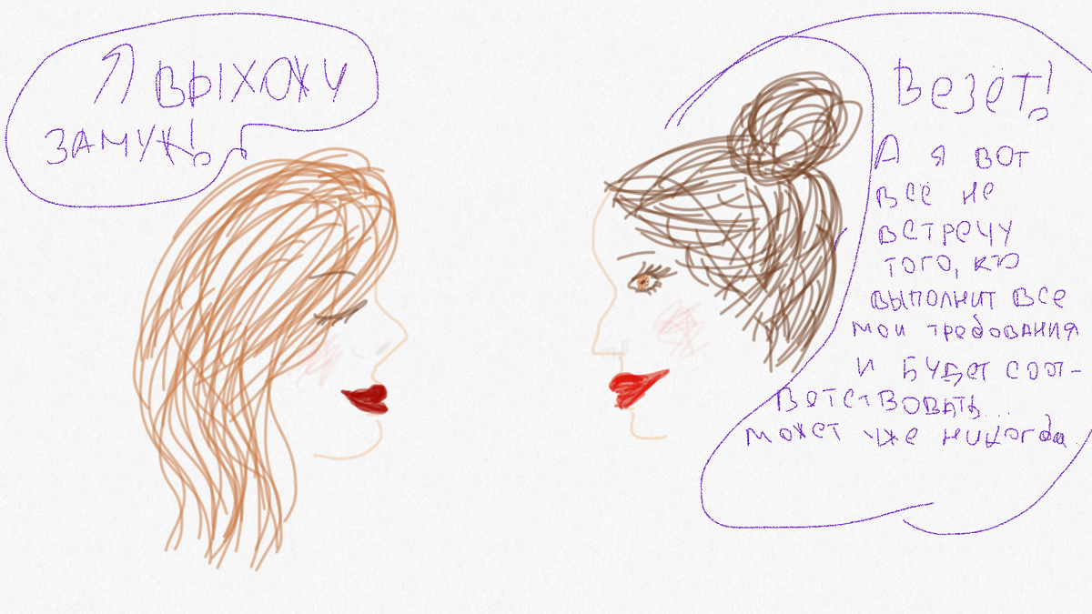 Подруги. Иллюстрация моя