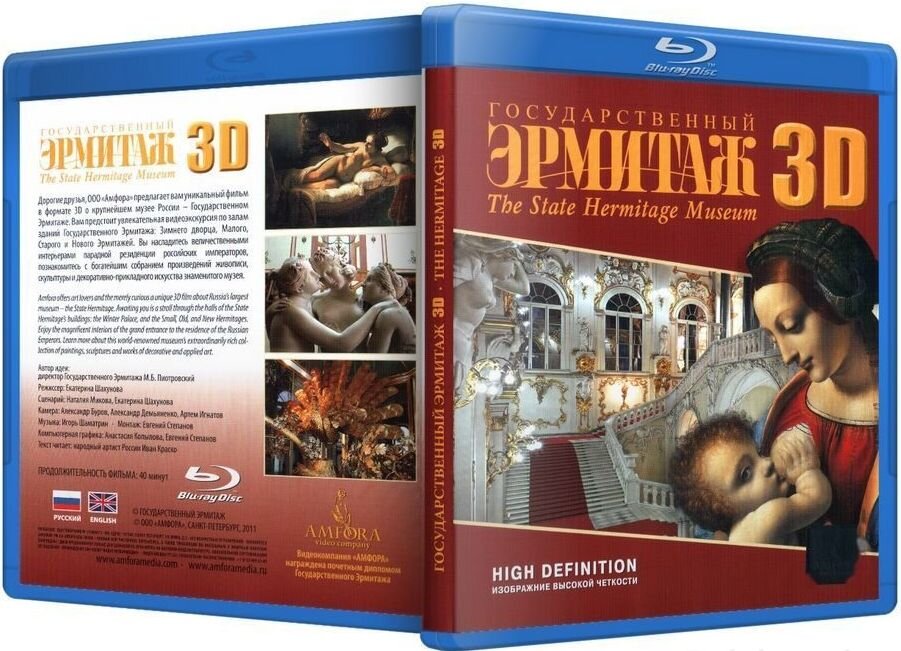 Расписание эрмитажа. Эрмитаж 3д. Hermitage 3d.