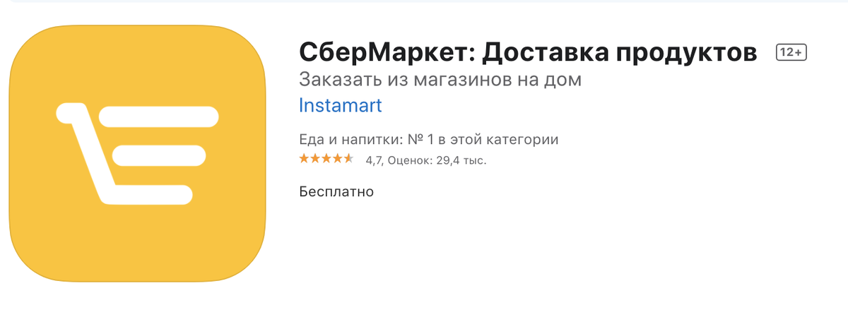 Иконка приложения СберМаркет для iOS