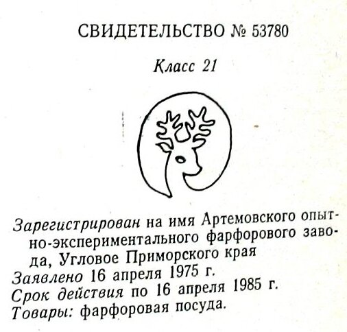 Свидетельство регистрации товарного знака 