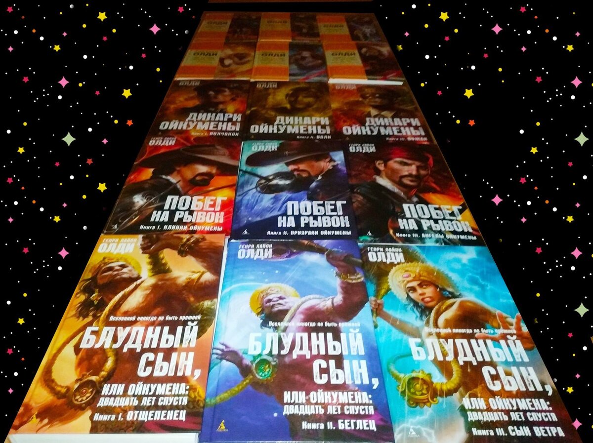 sai_mmgraphic о романе-трилогии "Ойкумена" Г. Л. Олди