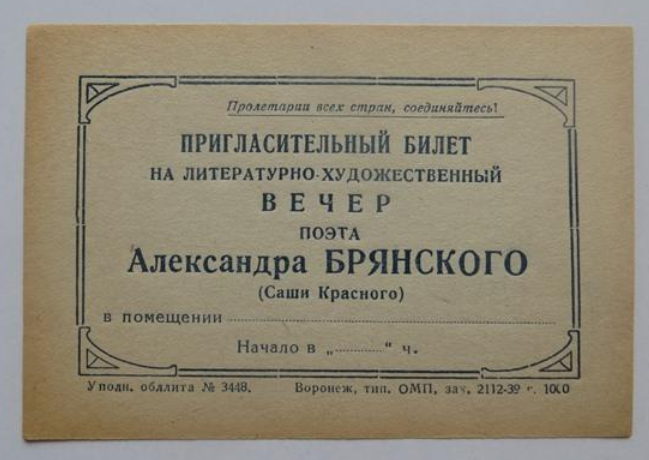 Билет на концерт 1938 года
