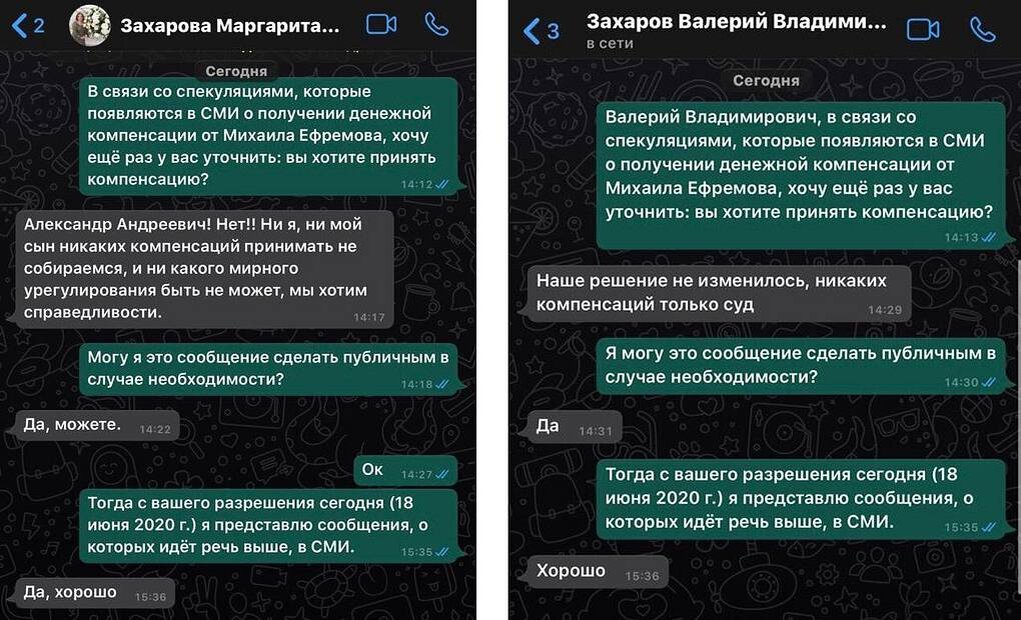 © Предоставлено адвокатом семьи Захаровых