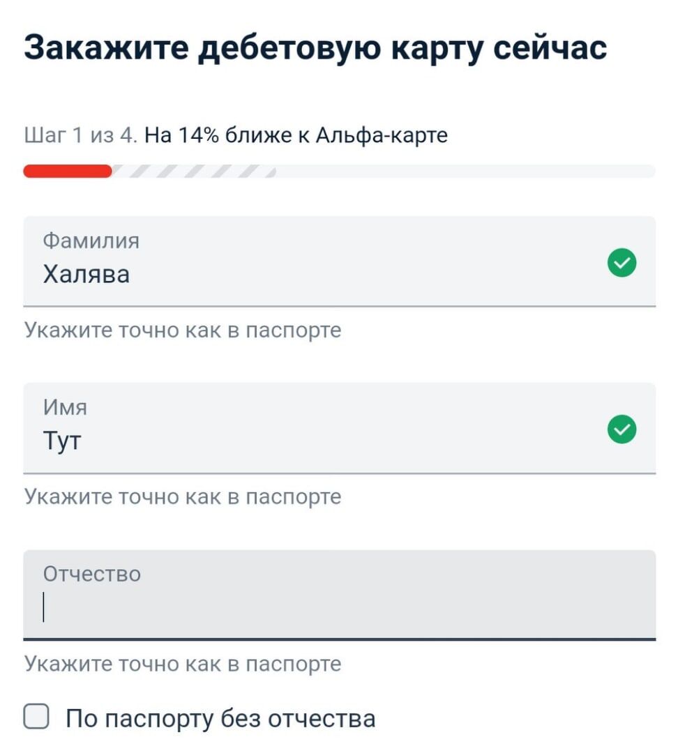 Внимательно заполняйте все поля