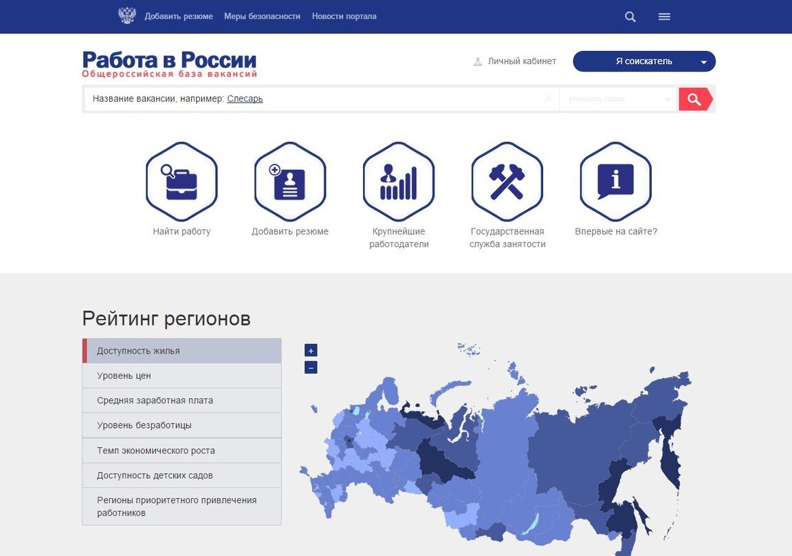 Как на сайте труд всем выбрать город. Зарегистрироваться на портале жить вместе. Рейтинг регионов России доступная среда. Названы самые крупные работодатели района.