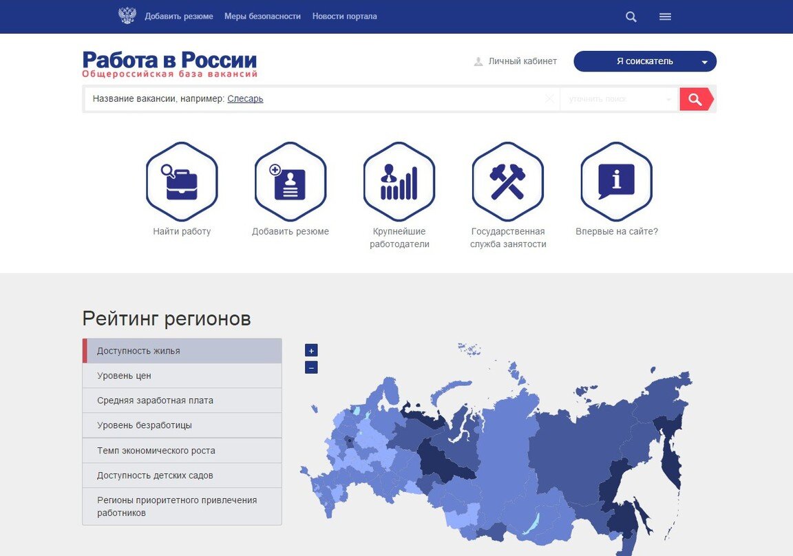Интернет портал работа. Как на сайте труд всем выбрать город. Зарегистрироваться на портале жить вместе. Рейтинг регионов России доступная среда. Названы самые крупные работодатели района.