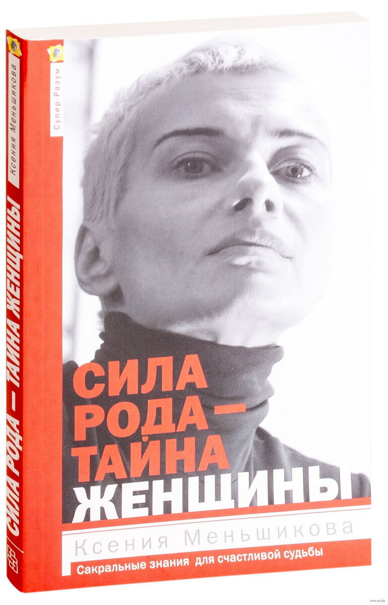 Сила рода - тайна женщины