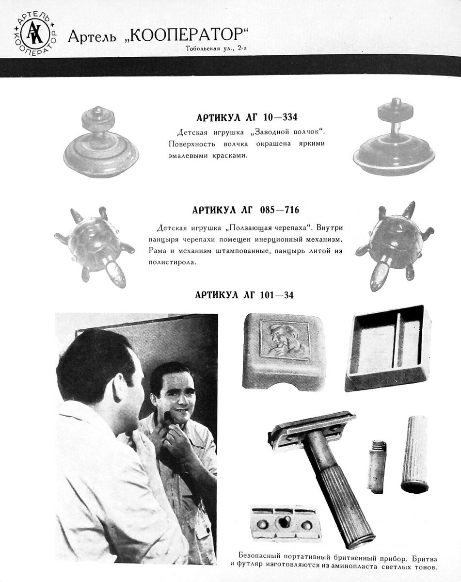 36. Ленинград. Послевоенные артели, инвалиды, карболит. 1951 - 1960 |  Безопасное бритье в СССР и... | Дзен