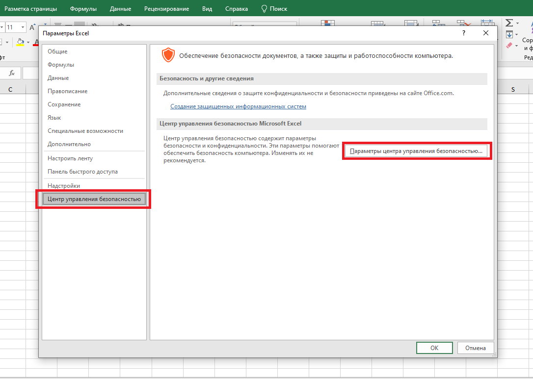 Заблокировать файл excel. Отключение макросов в excel. Включение макросов в excel. Подключить макрос в эксель. Поддержка макросов в excel.