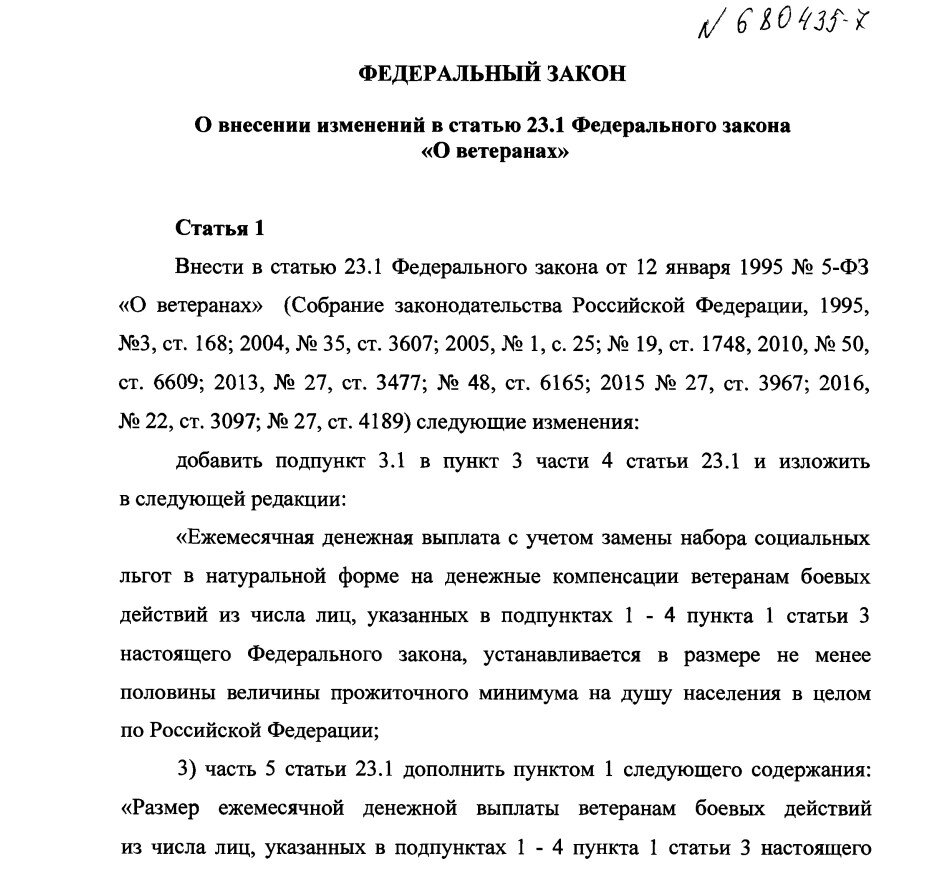 Источник - https://sozd.duma.gov.ru/bill/680435-7