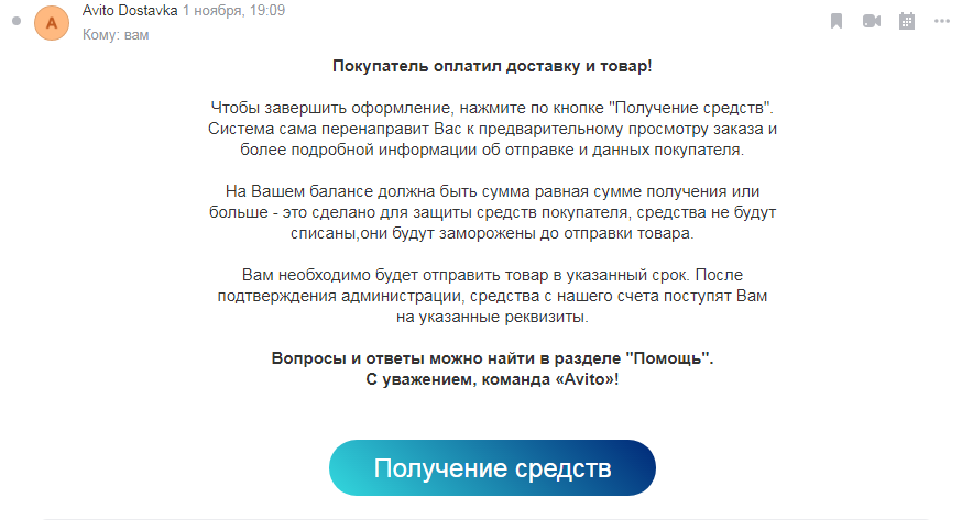 Письмо от мошенников