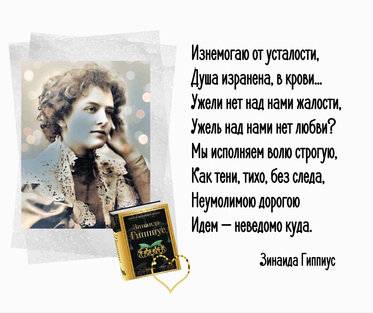 гиппиус стихи о любви