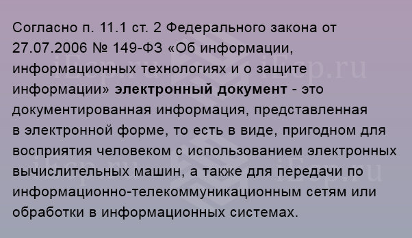 Скан документов является ли документом