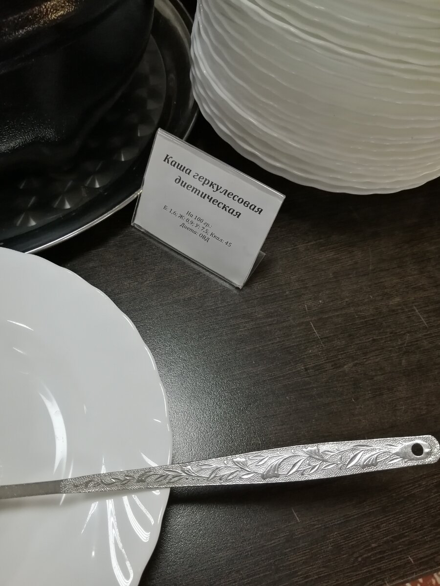 Геркулесовая каша