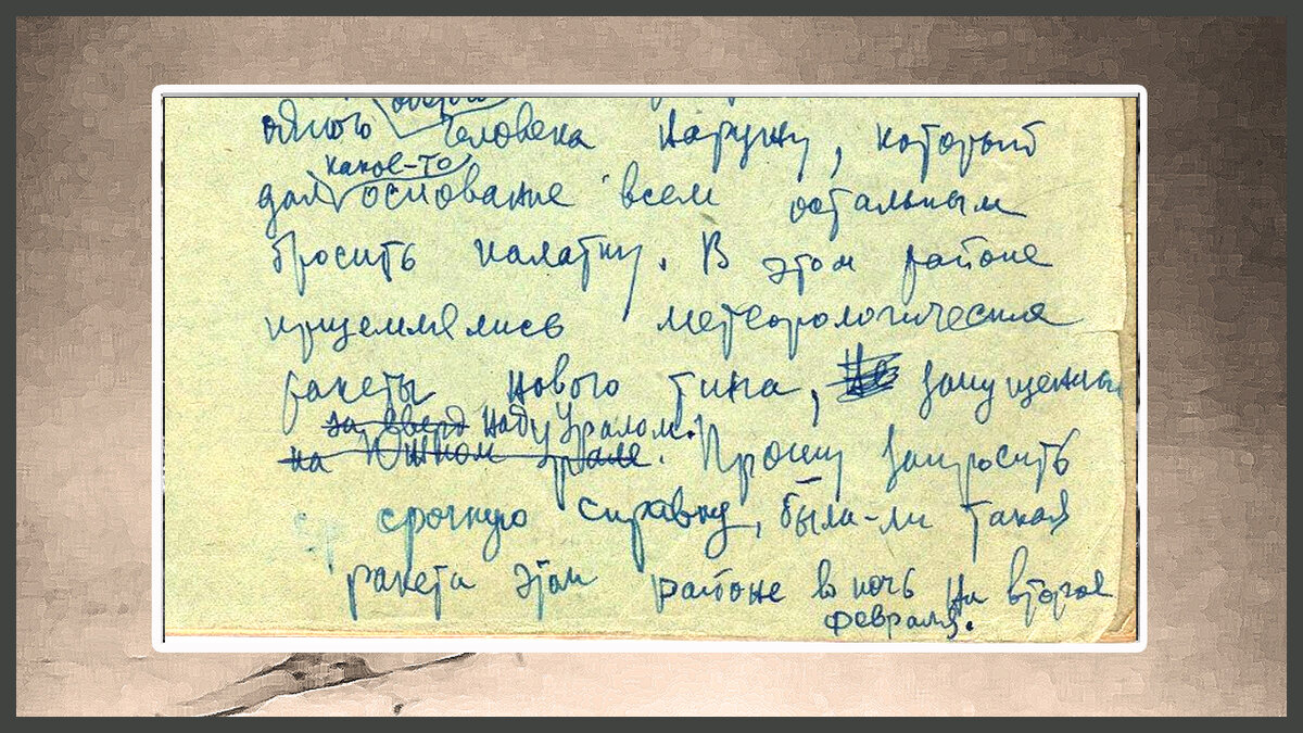 Перевал Дятлова. Тетрадь Евгения Масленникова.