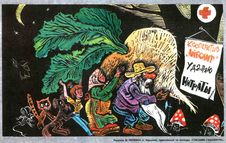 Художник М. Литвинов (г.Харьков) журнал "Крокодил"  №11, 1989