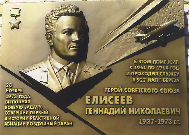 Мемориальная доска на доме, где жил сталинградец Елисеев