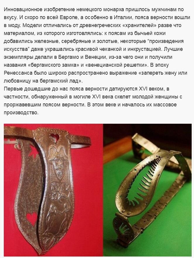 Как снять пояс верности без ключа