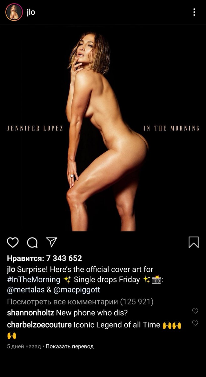 Популярная певица Дженнифер Лопес решила подогреть интерес своих подписчиков в преддверии выхода собственных средств по уходу за кожей. В начале 2021 года знаменитость презентует бренд  JLO Beauty.

Для продвижения бренда Лопес снялась в откровенном рекламном ролике: на площадке актриса и певица предстала абсолютно голой