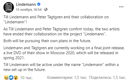 Скриншот взят из официального аккаунта Lindemann https://www.facebook.com/Lindemann/posts/3763148907080799