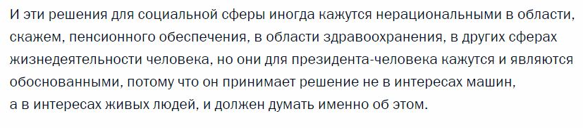Скрин с сайта http://www.kremlin.ru/events/president/news/64545