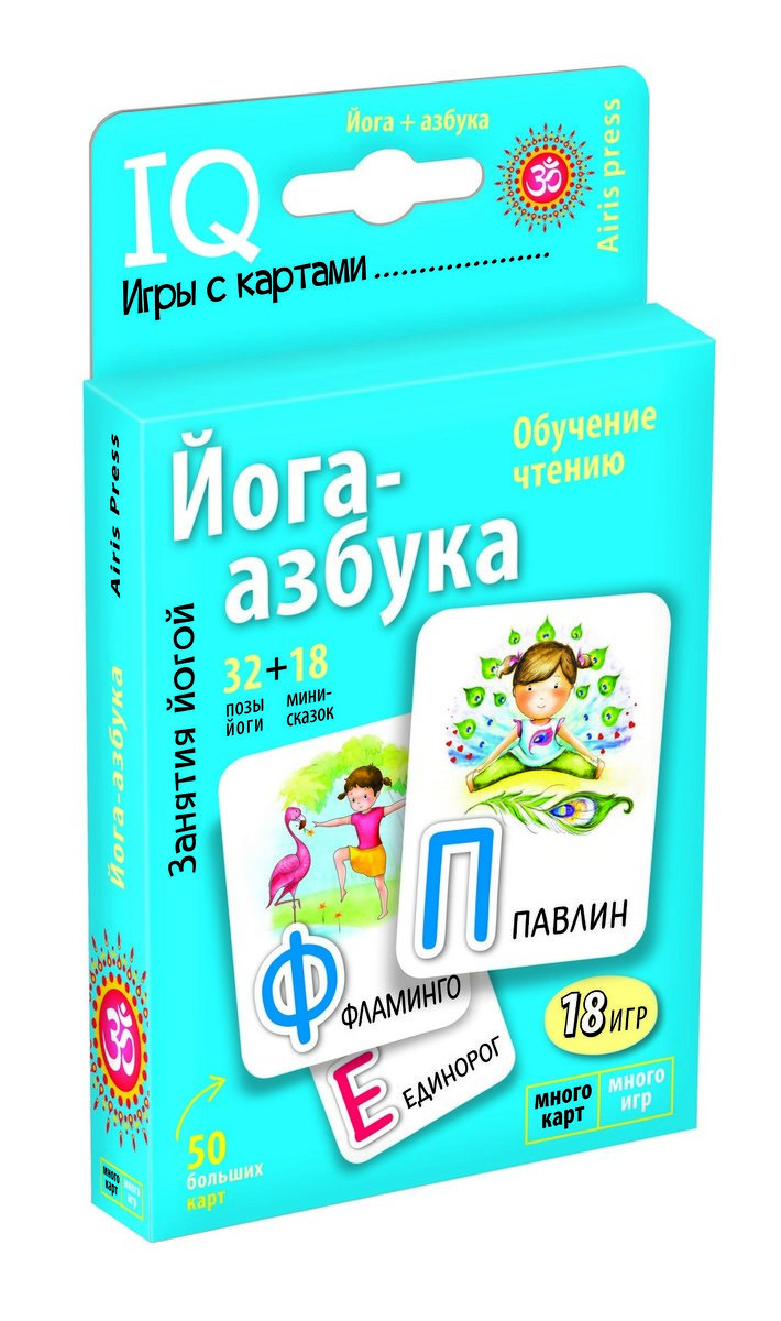 Умные игры с картами. Йога-азбука.