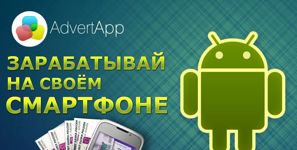 Как зарабатывать на приложениях. Заработок на телефоне. Приложение мобильный заработок приложение на киви. Приложения для заработка. Партнерки для заработка.