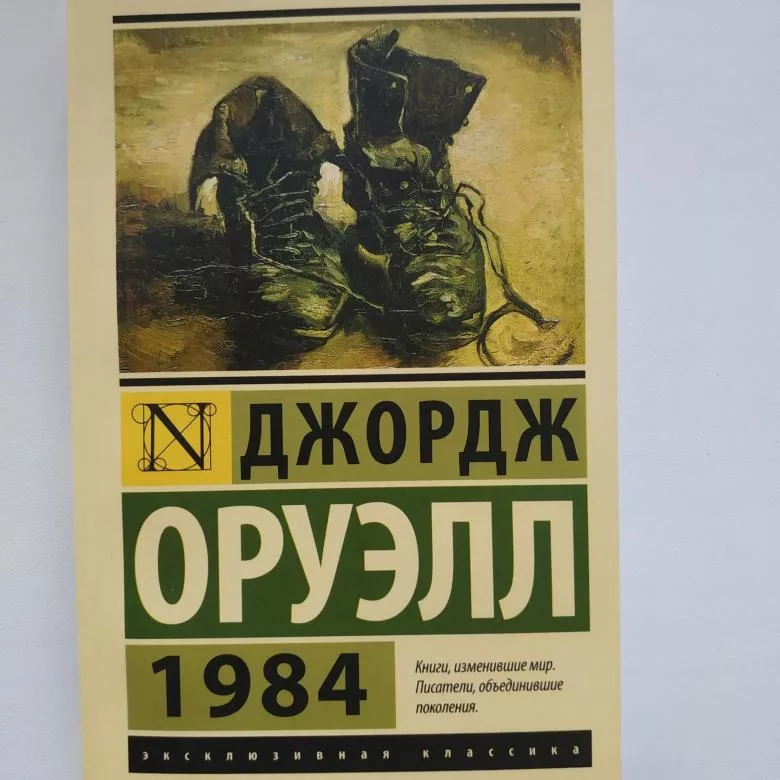 Книга 1984 страницы