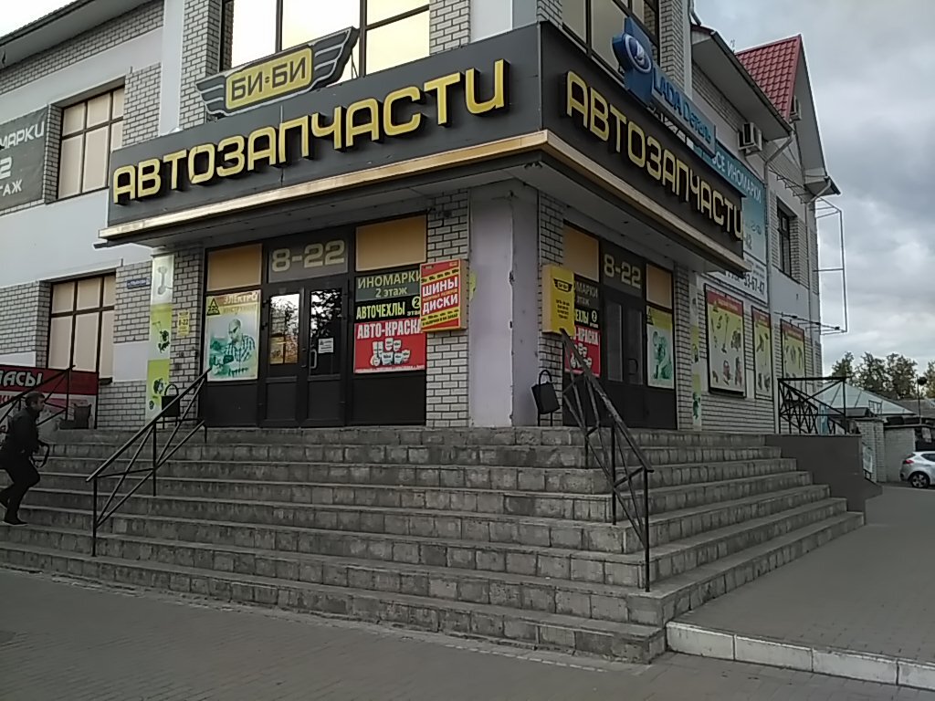Магазин автозапчастей БИ-БИ