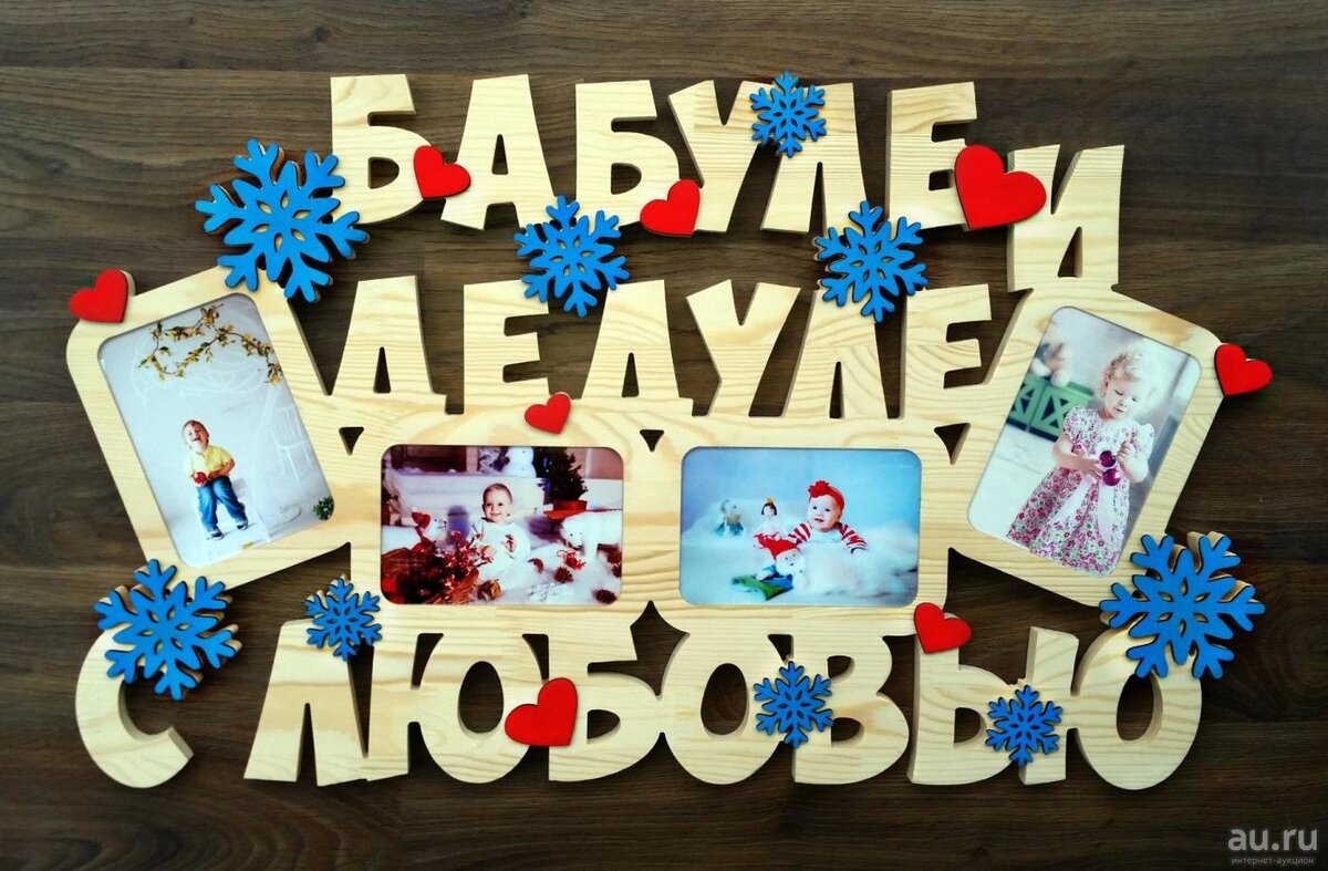 Подарок дедушке