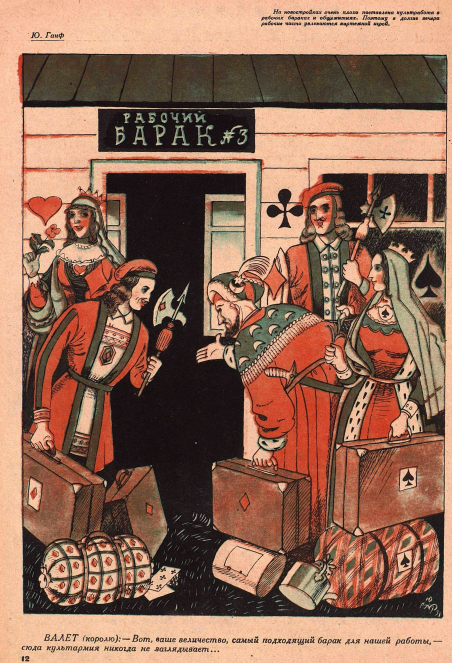 Художник Ю. Ганф журнал "Крокодил" №25 1931
