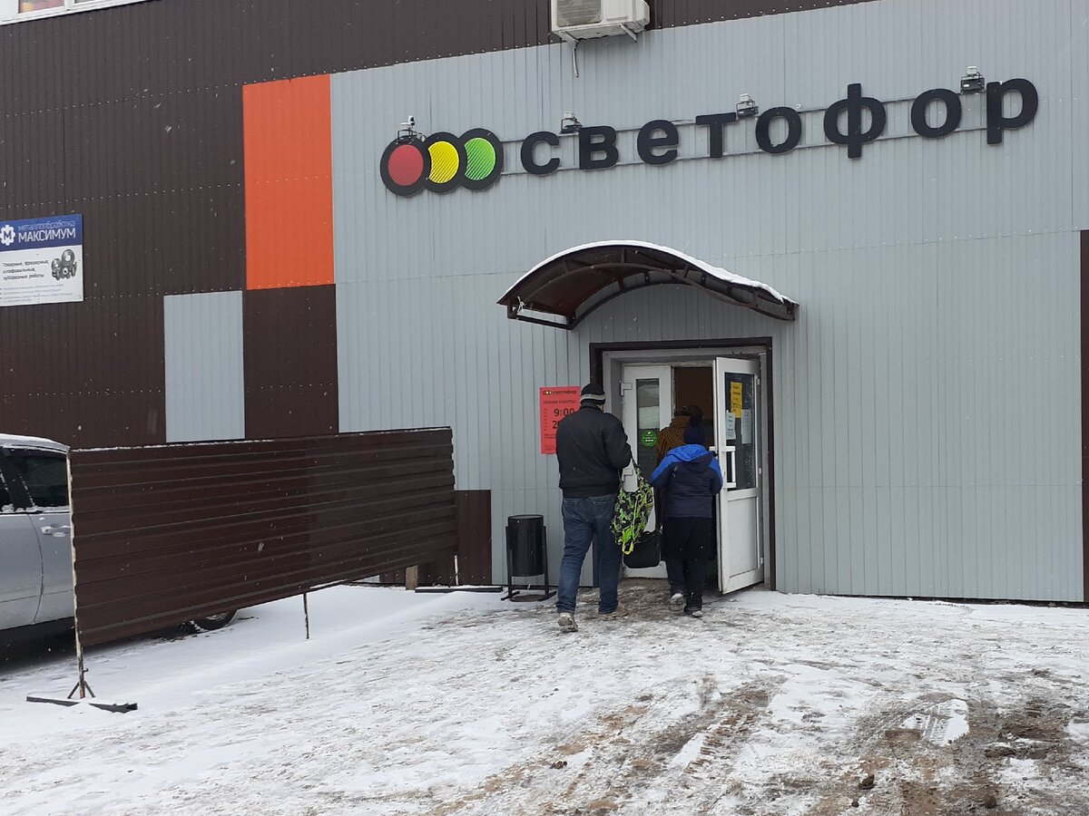 Новый Светофор