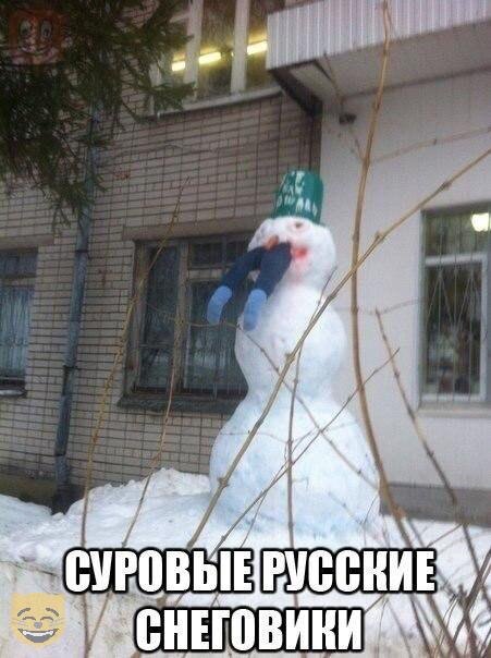 или когда уронил ключи в снег и решил проверить в снеговике