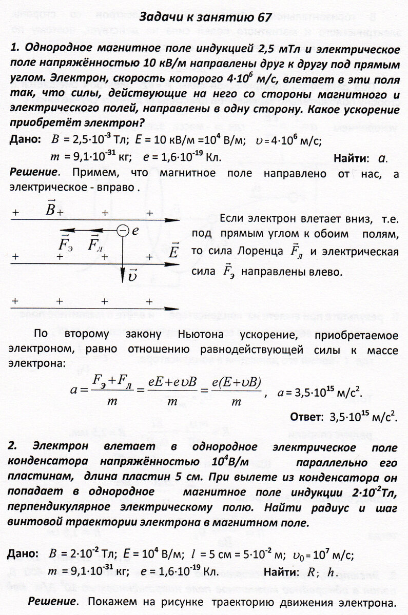 Поведение электрона в электрическом и магнитном полях | Основы физики ...