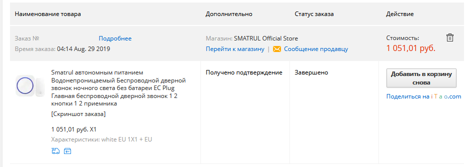 подтверждение моей покупки 29 августа 2019 года