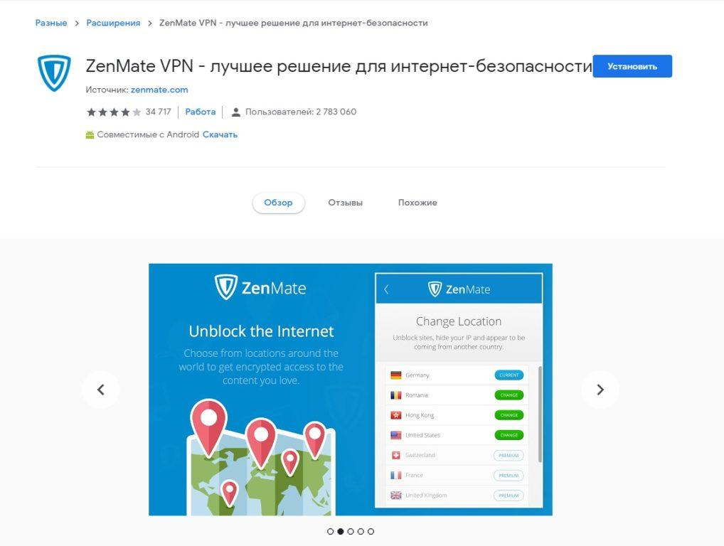 ZENMATE VPN. Зенмейт впн хром. ZENMATE расширение. Huawei ZENMATE. Лучшие vpn расширения