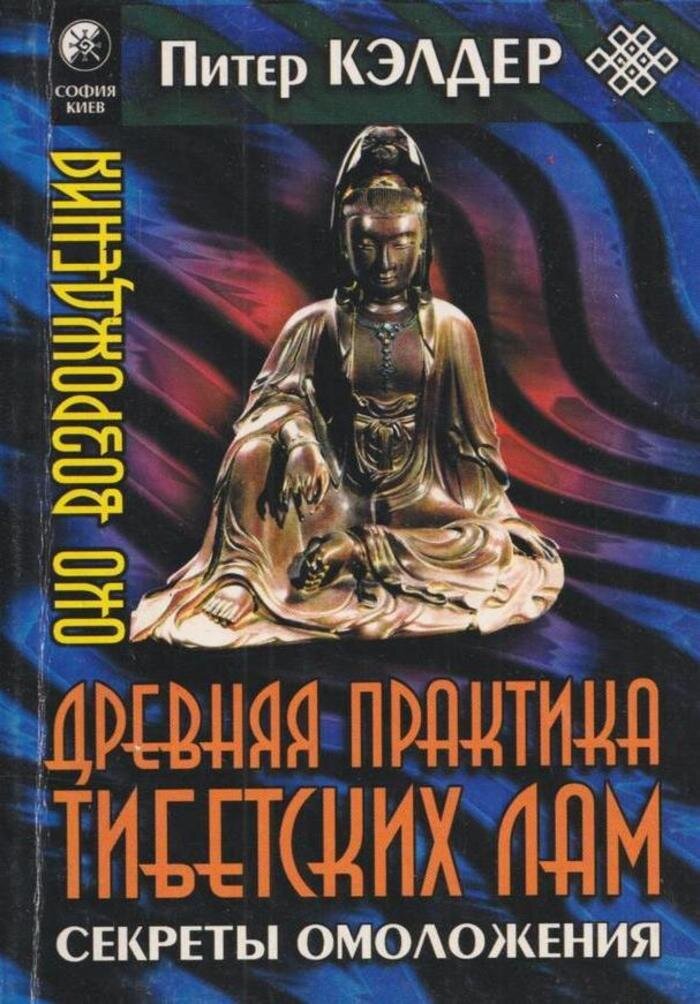 5 Тибетских жемчужин око Возрождения
