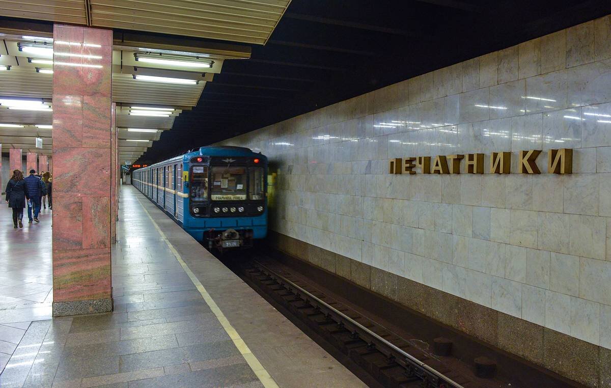 метро печатники