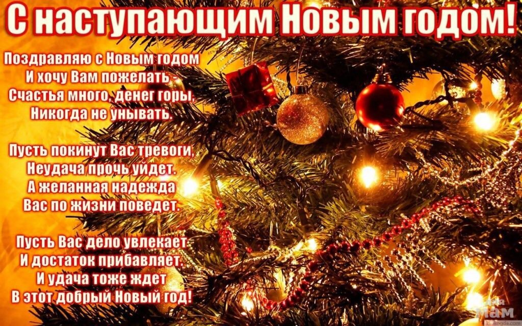 С Новым Годом и Рождеством!