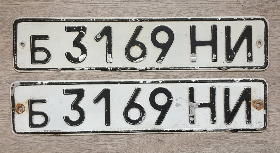 Старый формат номеров РСФСР