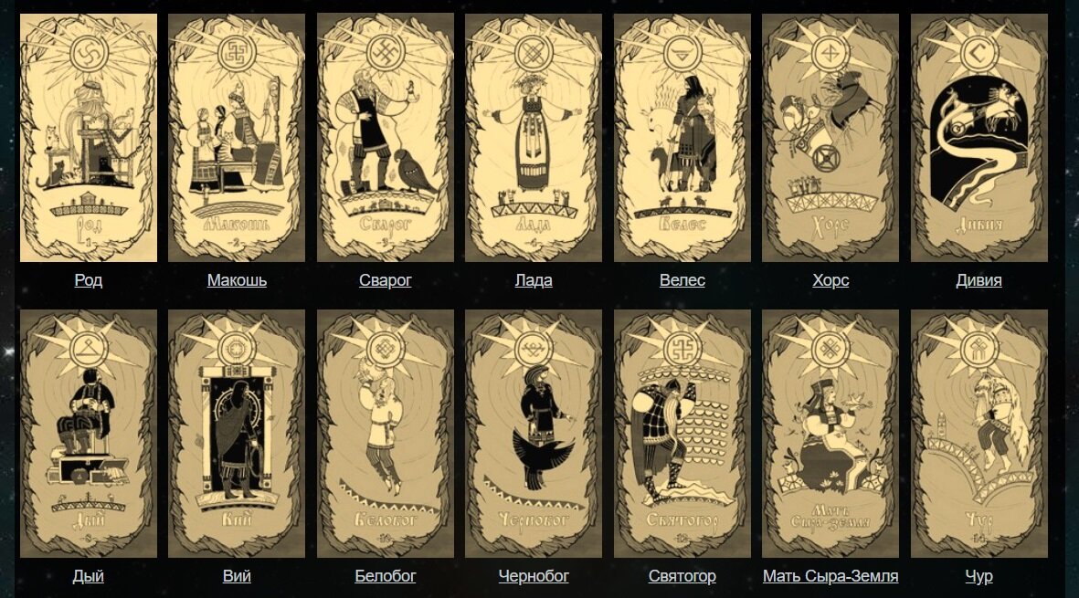 Расклад на негатив на таро схема. Расклад на магическое воздействие таро. Сценарии рода бондаренко светлана метафорические карты. Значение карты род. Живите кощун значение.