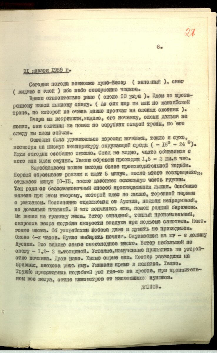 выдержка из дневника Дятлова. 31 января.