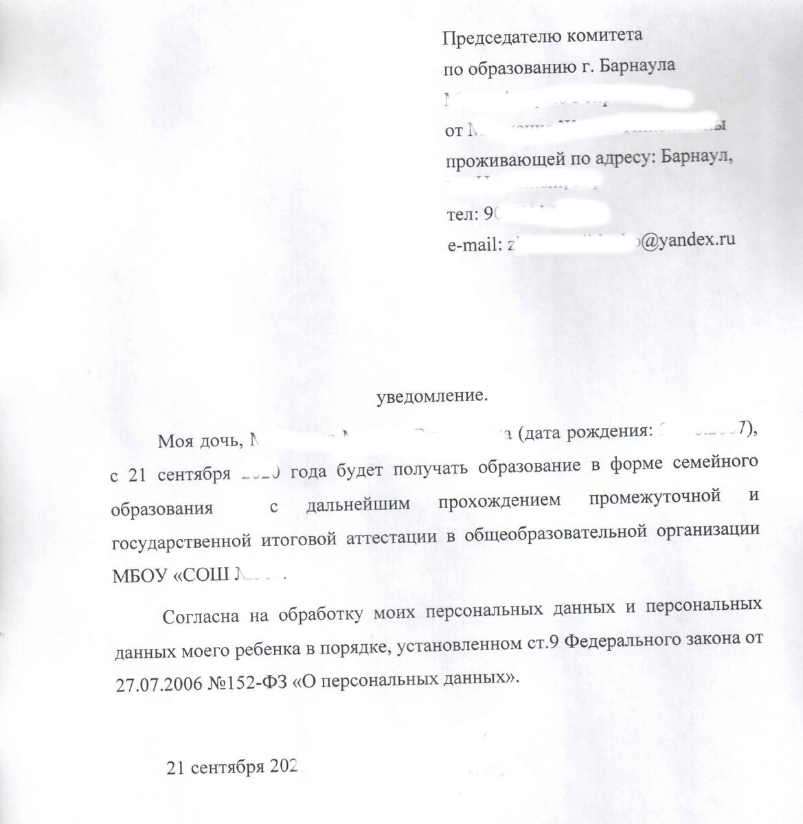 Типовое заявление перехода на семейную форму обучения.