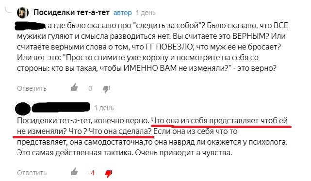 Скрин комментариев