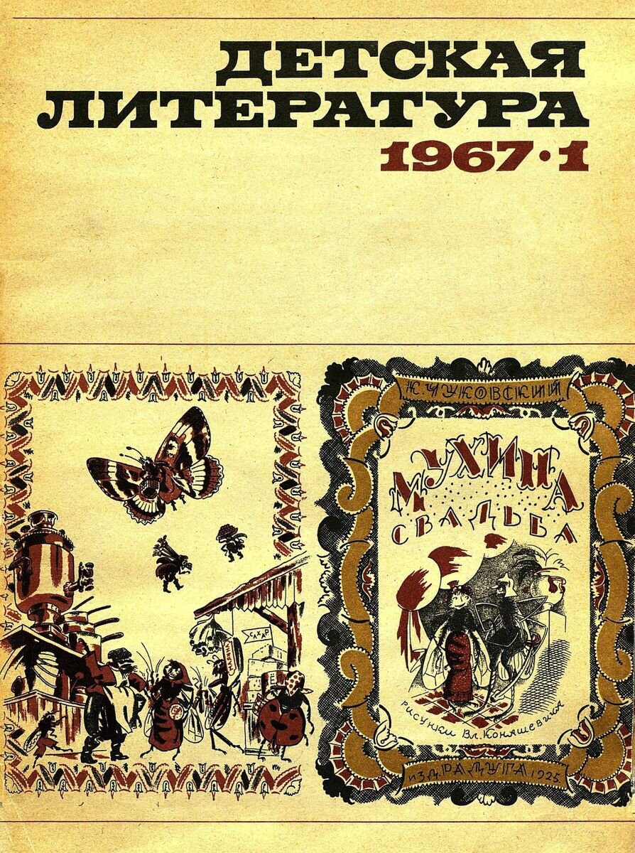 Журнал литература. Журнал детская литература. Старинные детские журналы. Детские литературные журналы. Советский журнал детская литература.