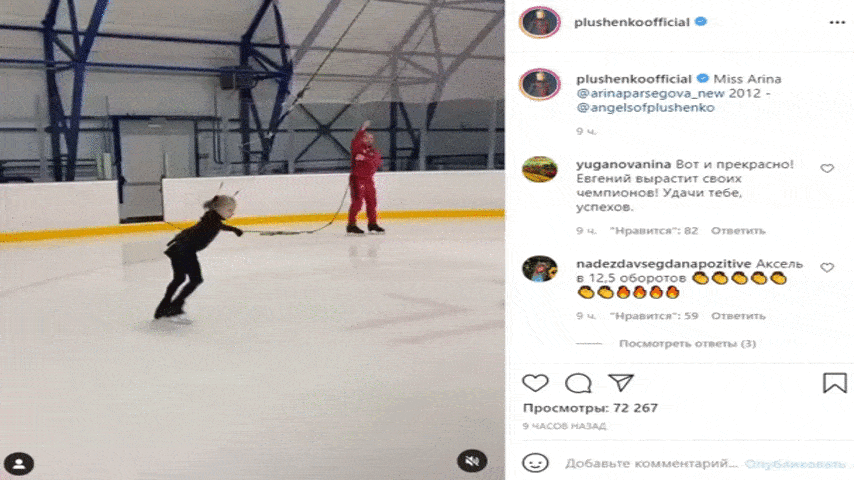 Арина Пасрвегова сделала затяжной прыжок по кругу на удочке под Руководством своего тренера Евгения Плющенко. Скриншот инстаграм Е.Плющенко