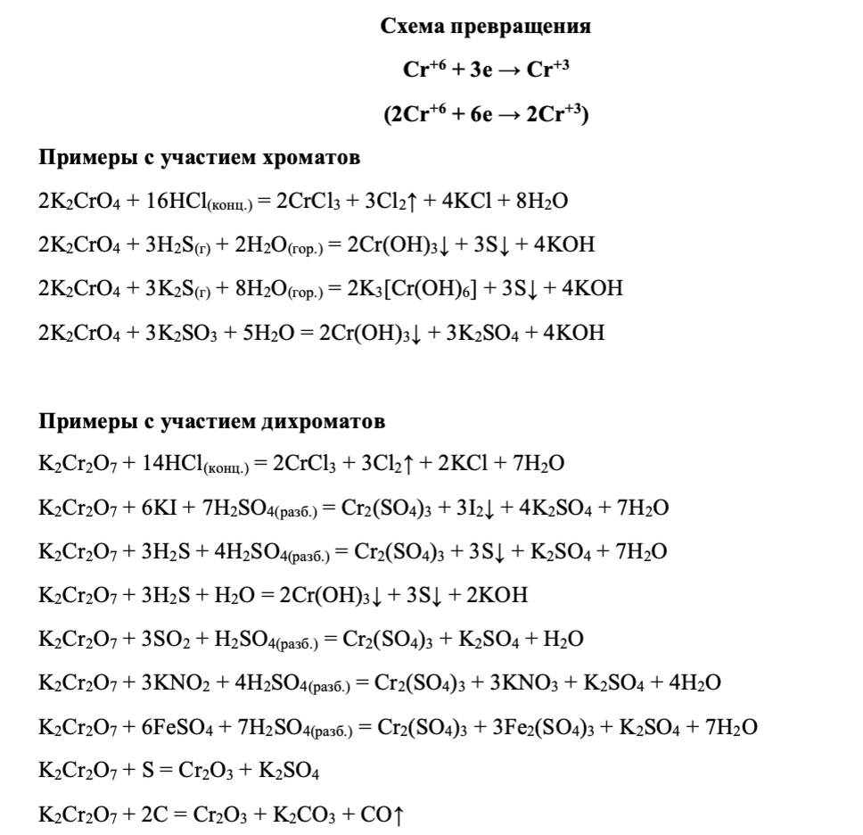 В схеме превращений cr crcl3 cr oh 3 веществами x и y могут быть соответственно