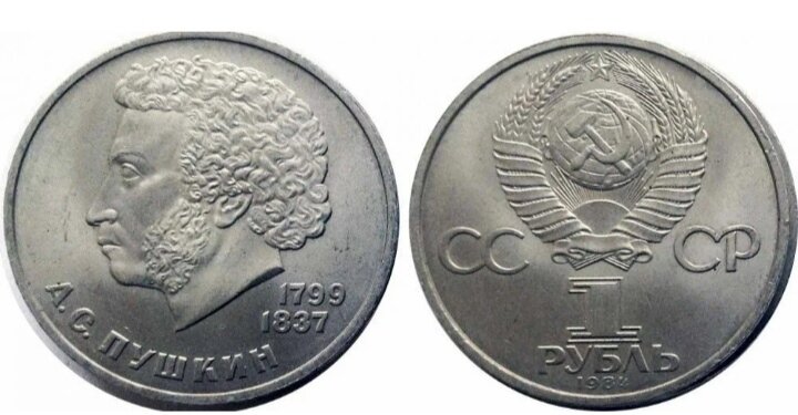 1 рубль 1984 года. 