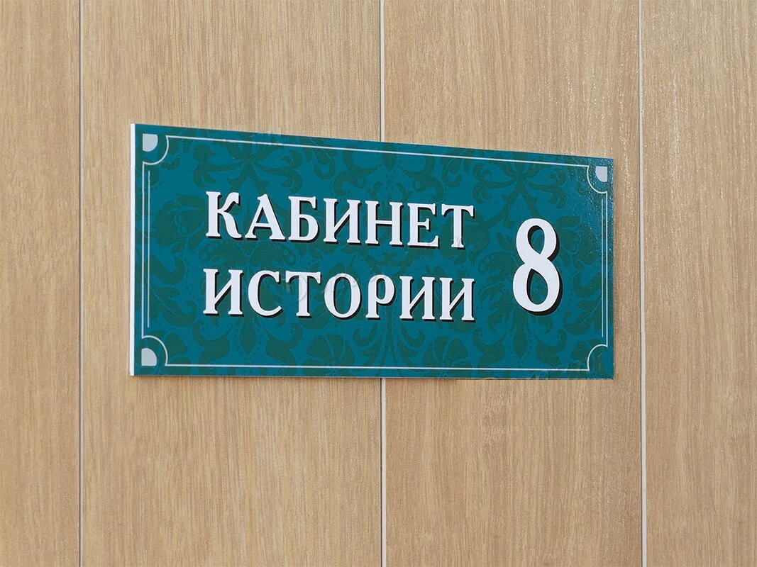 Как оформить школьный кабинет истории | Павел Мессир | Дзен